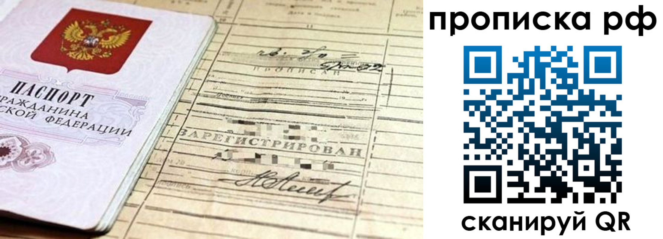 прописка гарантия в Дегтярске